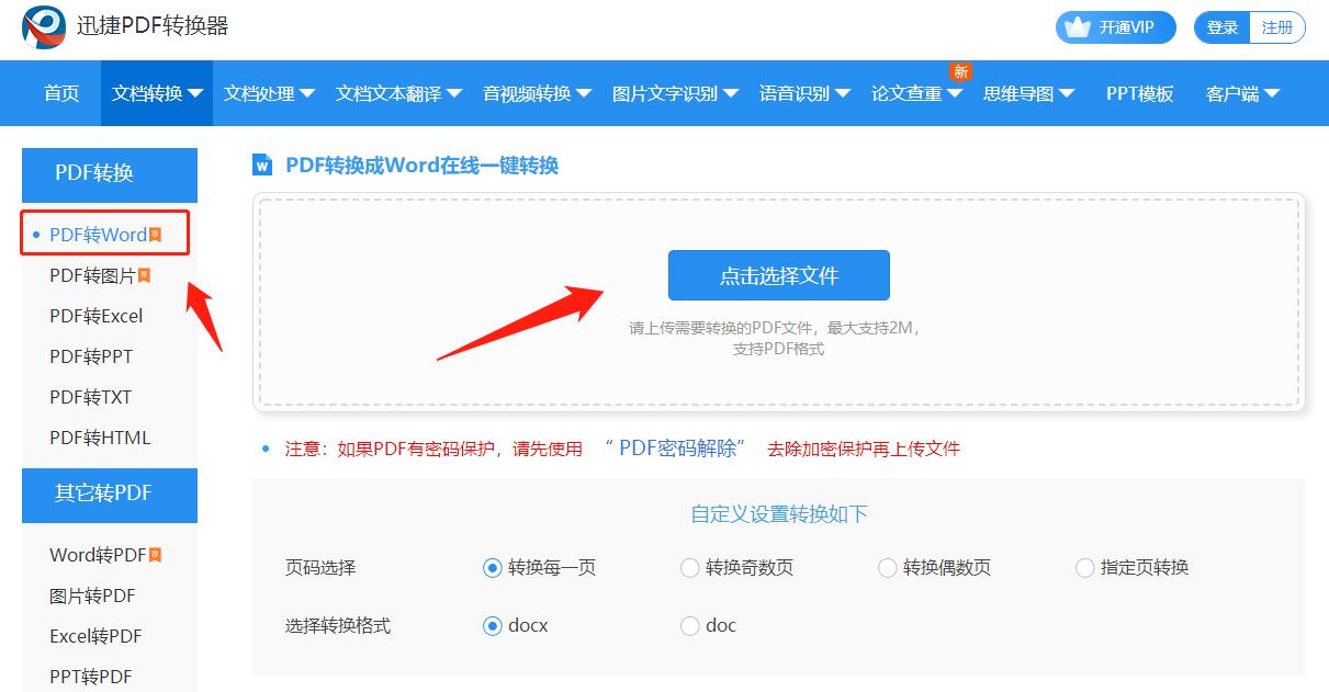 一键把pdf转换成照片,adobeacrobat将pdf转换成word