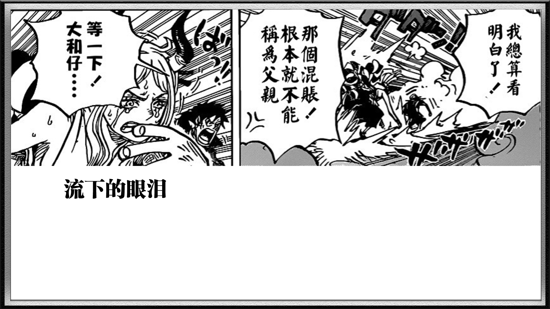 海贼王大和为啥人气高,海贼王大和无法成为第十人的理由