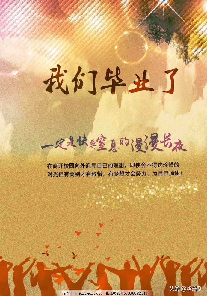 我们要初中毕业了