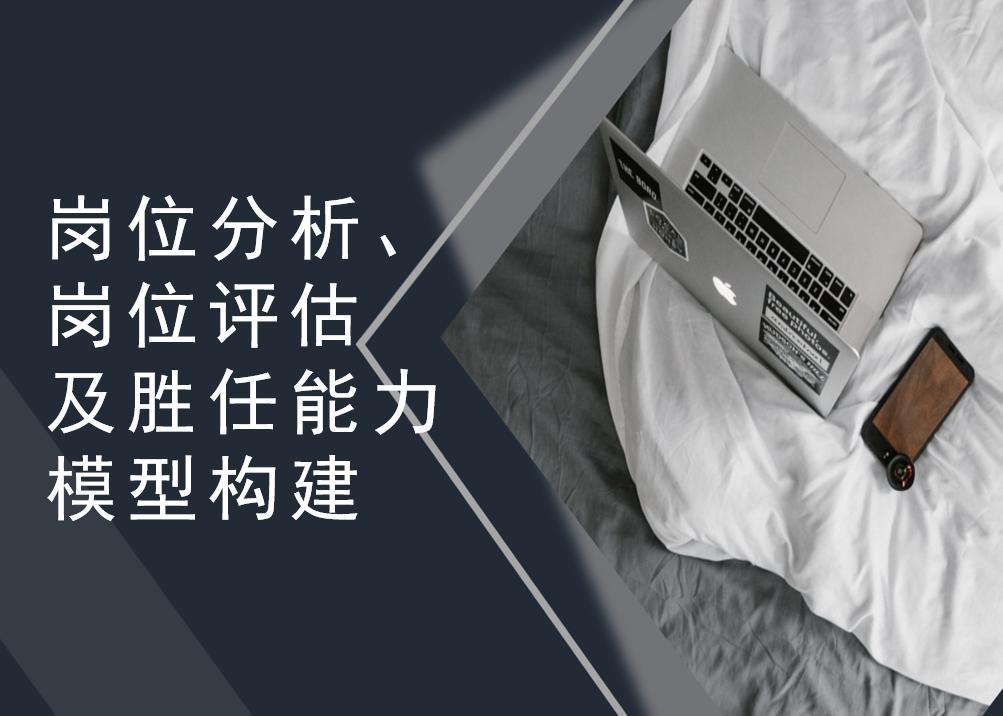 六步教你岗位胜任模型建立,岗位认知及自我胜任能力分析