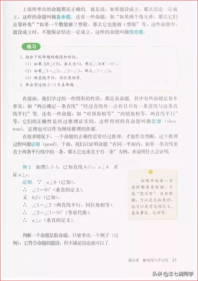 初中数学七年级下册教学视频,初中数学七年级下册同步练习册