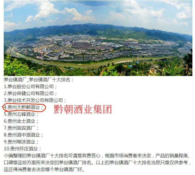 黔朝酒业批发,黔朝酒53度酱香