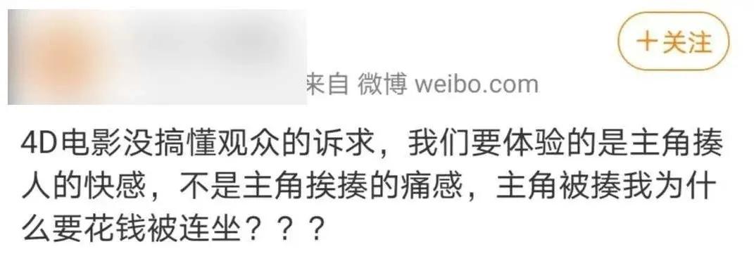 我花100块,在4D影院买了一场毒打