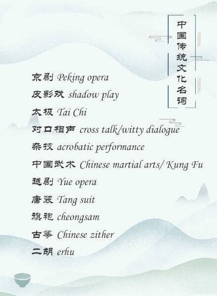 100个中国传统文化名词的英文表达,中国传统文化的一些英语名词