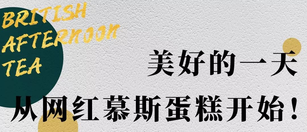 只剩2天！春熙路网红慕斯蛋糕3折吃