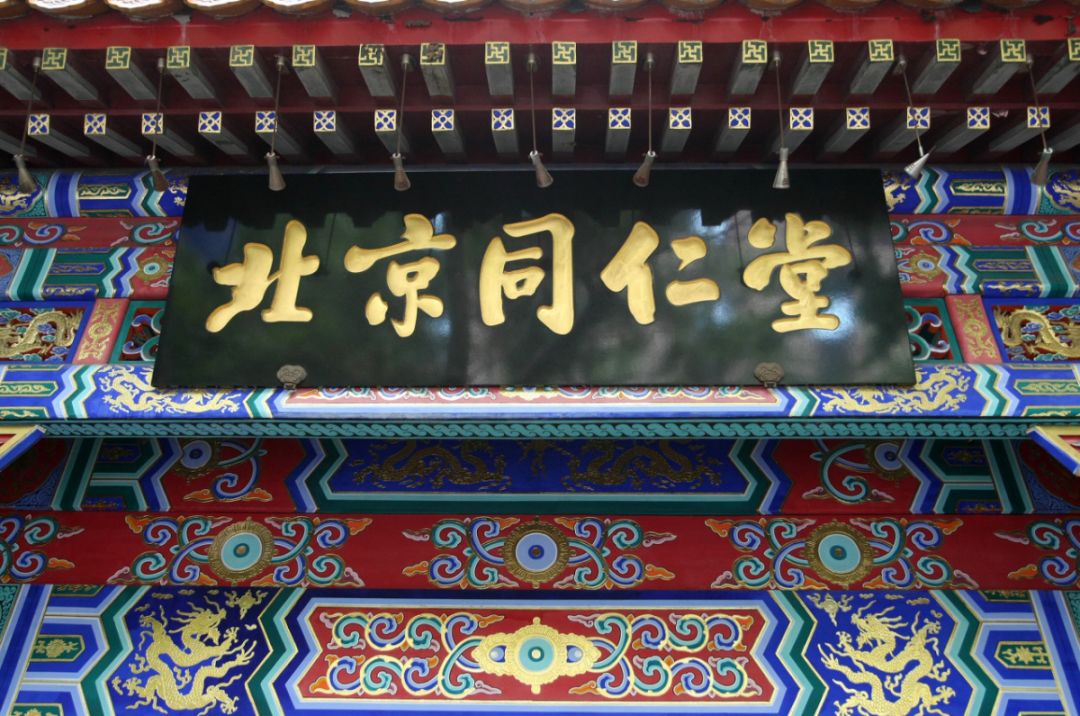 真正的北京同仁堂,北京同仁堂好处