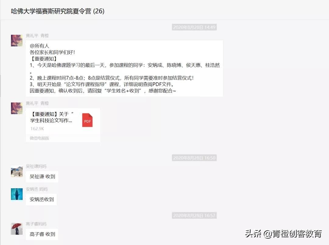青橙科学思维营哈佛大学福赛斯研究院中学生网上科学夏令营结营
