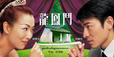 刘德华郑秀文孤男寡女歌曲,刘德华郑秀文演孤男寡女