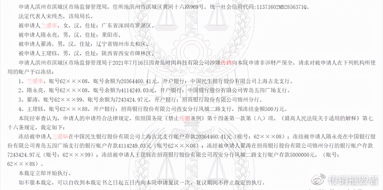 青岛时闰科技有限公司因涉嫌传销相关人员账户被冻结3672万元