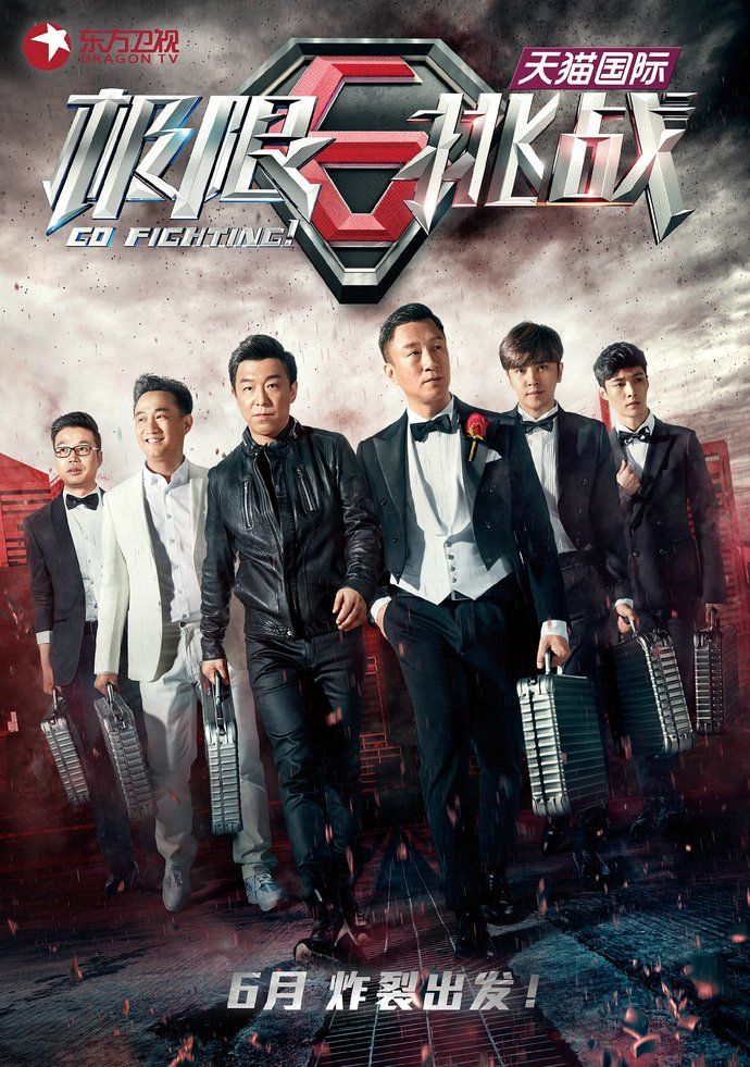 极限挑战男人帮全部沦陷,极限挑战男人帮职场