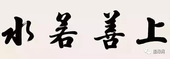 最能代表中国文化的一个字,代表中国文化的元素