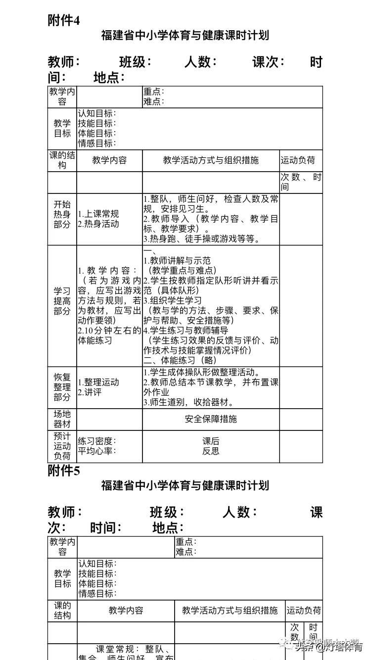 体育教学怎么提高运动技能,体育教案中重难点如何设定