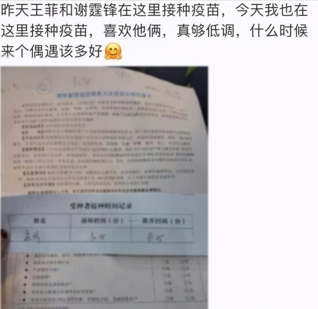 于和伟晕针,于和伟打疫苗视频