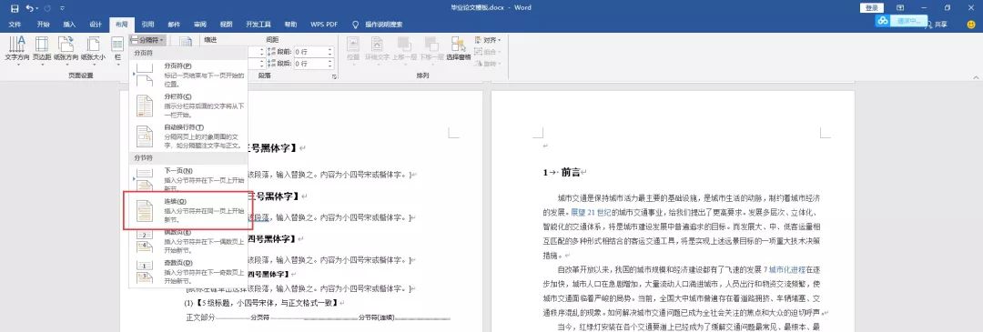 word8个隐藏的排版技巧大全,办公排版小技巧有哪些简单