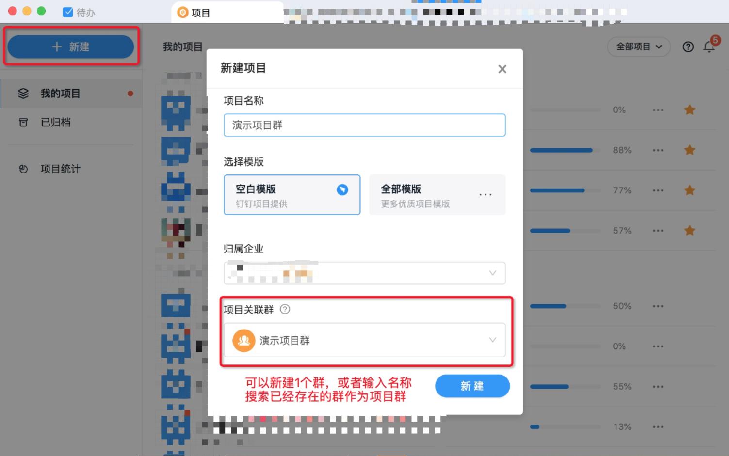 钉钉项目汇总,钉钉群里怎么加人