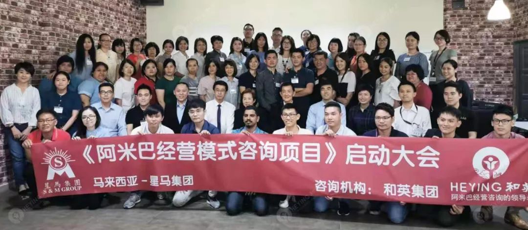 和英咨询阿米巴,和英阿米巴培训咨询