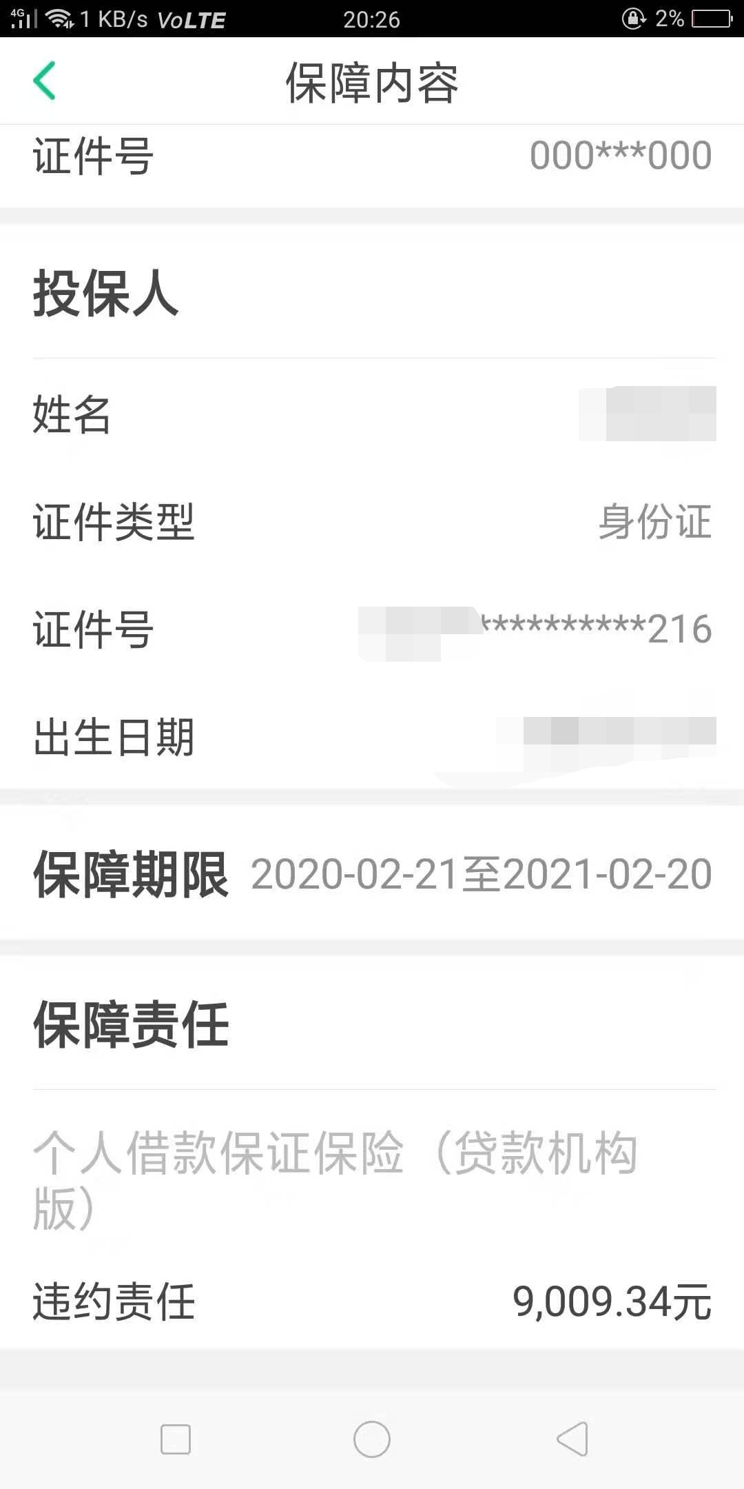搭售保险、盈利模式模糊背靠大树的平安壹钱包救赎之路何在?