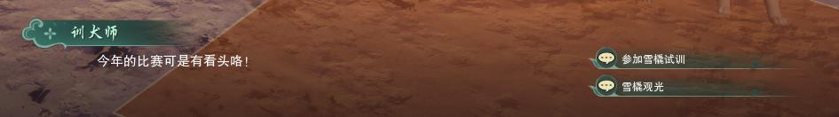 剑网三大唐三大风雅之地,剑网3雪橇三傻