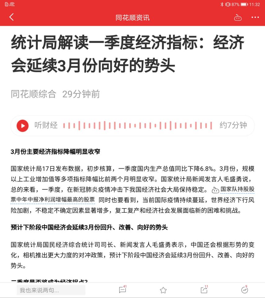 华为折叠手机matexs2炒股好用吗,华为matexs可以看股票吗