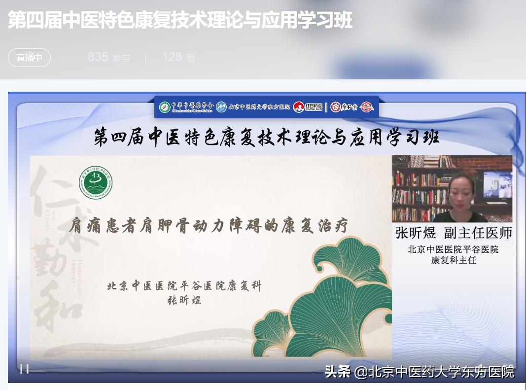 中医康复技术培训班,中医康复适宜技术培训通知