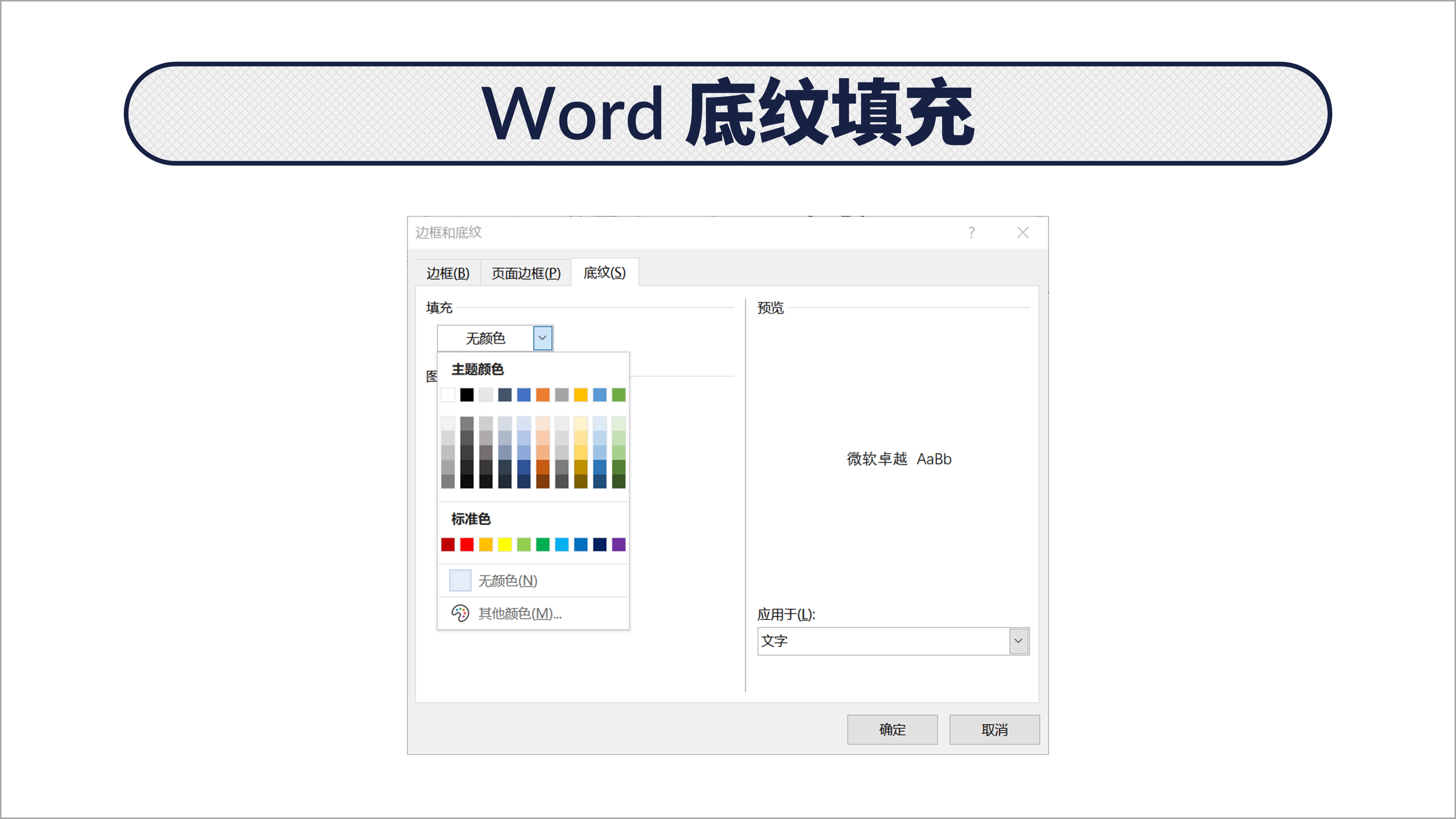 word文本突出显示怎么改变,word文本格式怎么设置