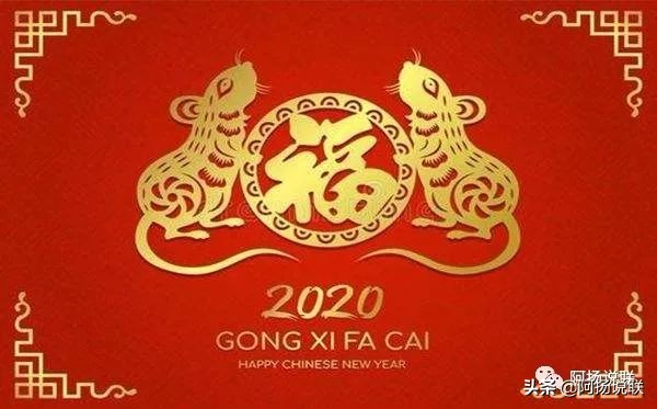 金鼠开门，农商送喜——兼谈三柱联