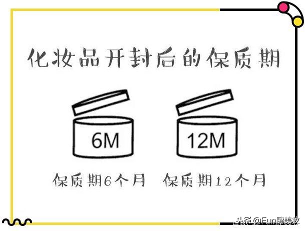 化妆品保质期一般都是多久,化妆品保质期一般多久啊