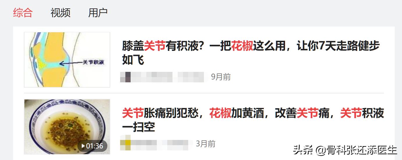 花椒治疗滑膜积液,花椒和食盐治疗膝关节积液吗