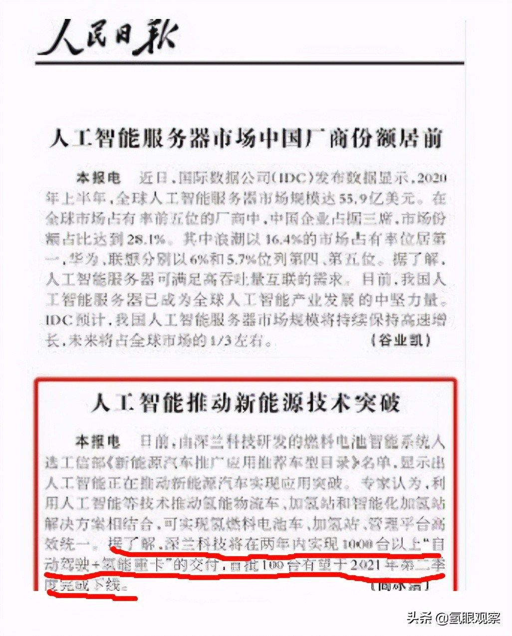 氢能和重卡的结合会碰撞出什么火花？能绿化地球吗？