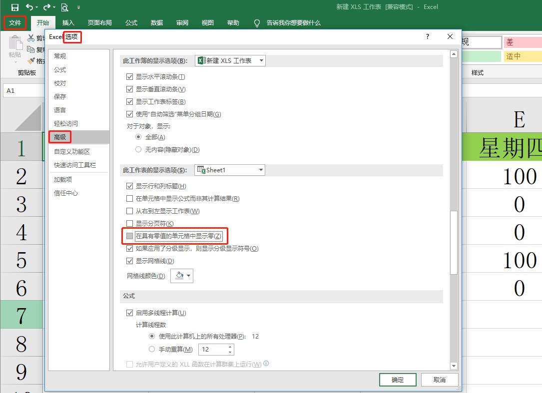 excel表格把0清除掉,excel清除0