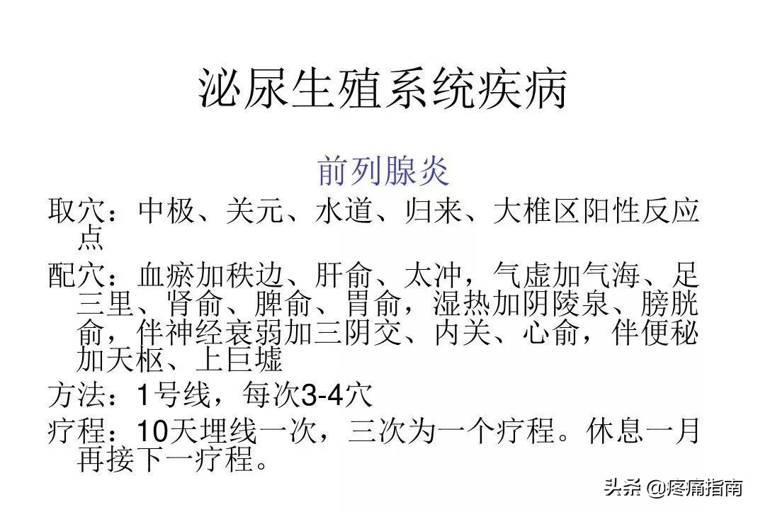 穴位埋线治疗最好方法,常见病的穴位治疗视频