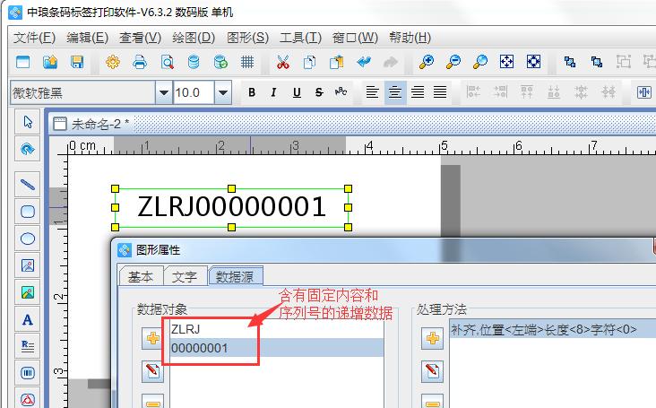 条码软件如何添加字体,条码标签打印软件怎么添加条码