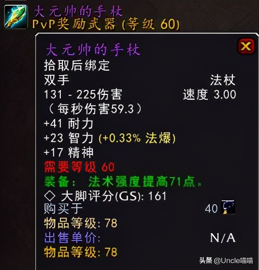 魔兽世界那些年错过的精英装备,魔兽世界十把值得幻化的法杖