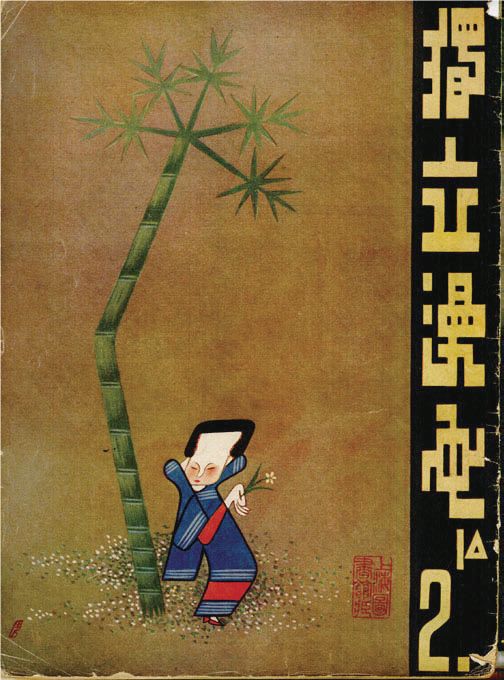 这里有你没看到过的《*瓶金**梅》插画