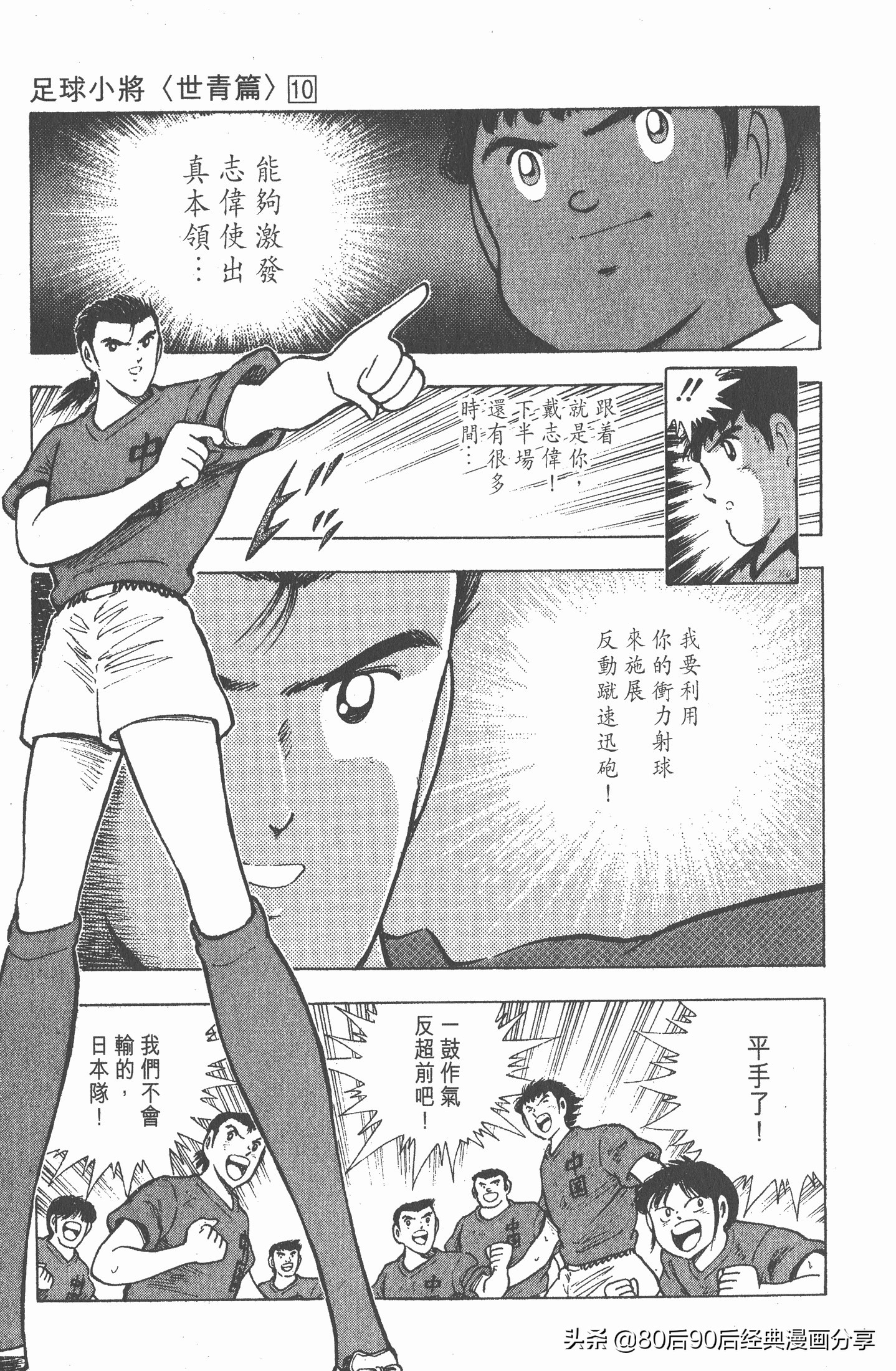 足球小将第二部世青赛决赛,足球小将世青赛01