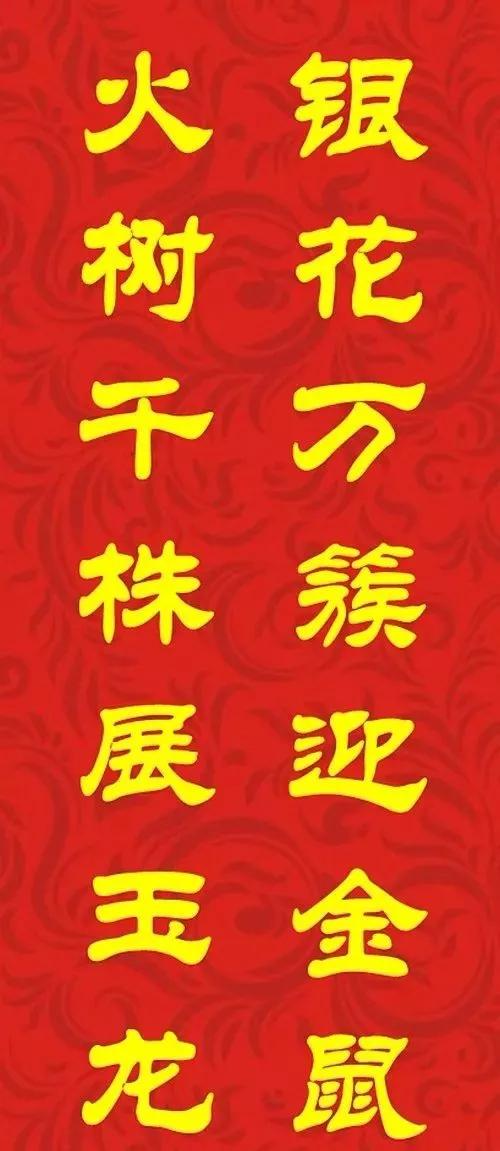 2020鼠年张迁碑专用春联经典10副,2020最全面最正宗的各体鼠年春联