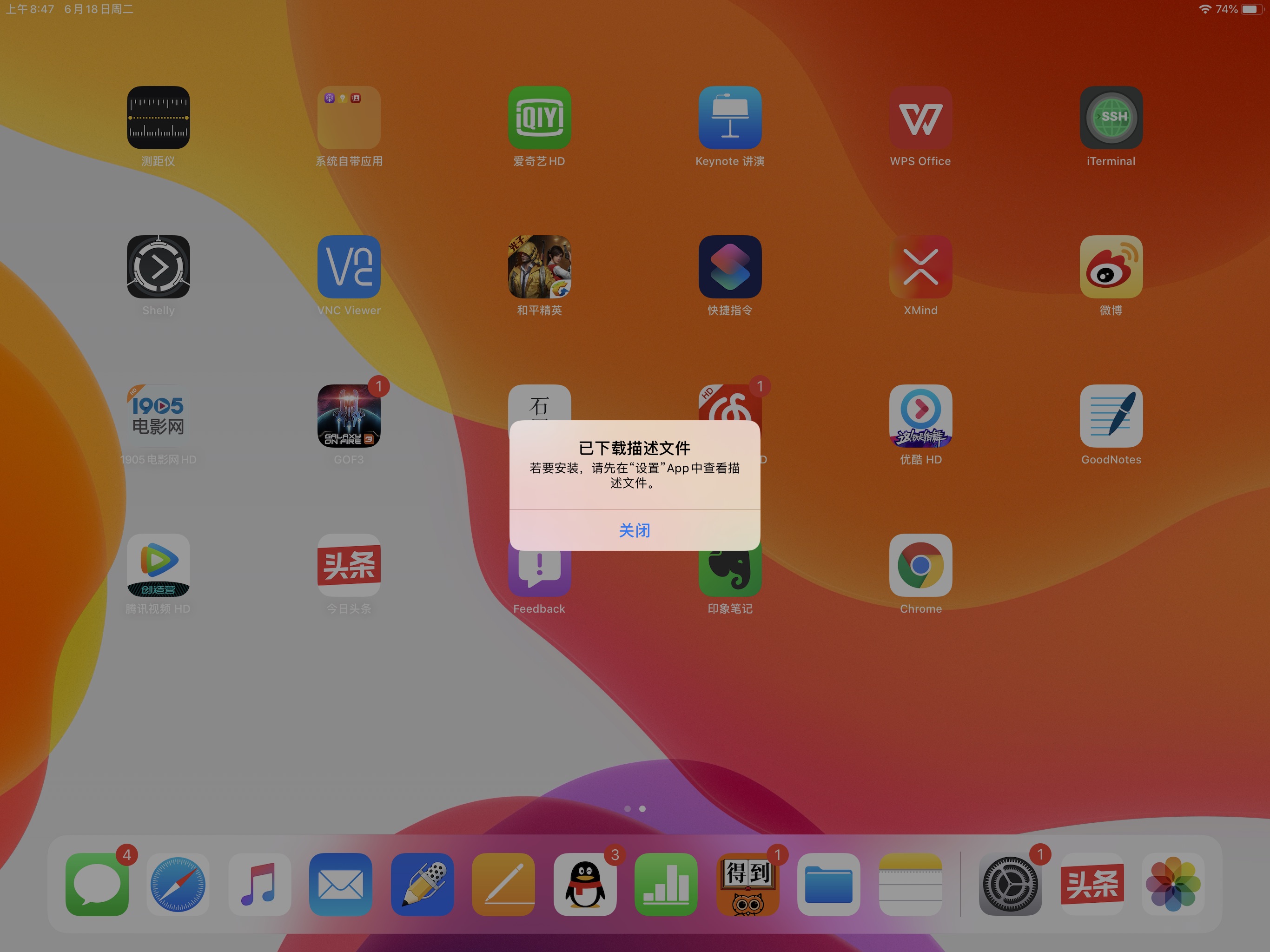 苹果ios13描述文件在哪里,ipadair可以升级到ios13吗