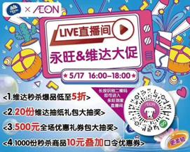 看直播购好货,看直播选好物抢9.9秒杀爆品