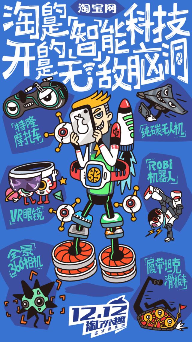 双十二海报大图,双十二海报主题手写