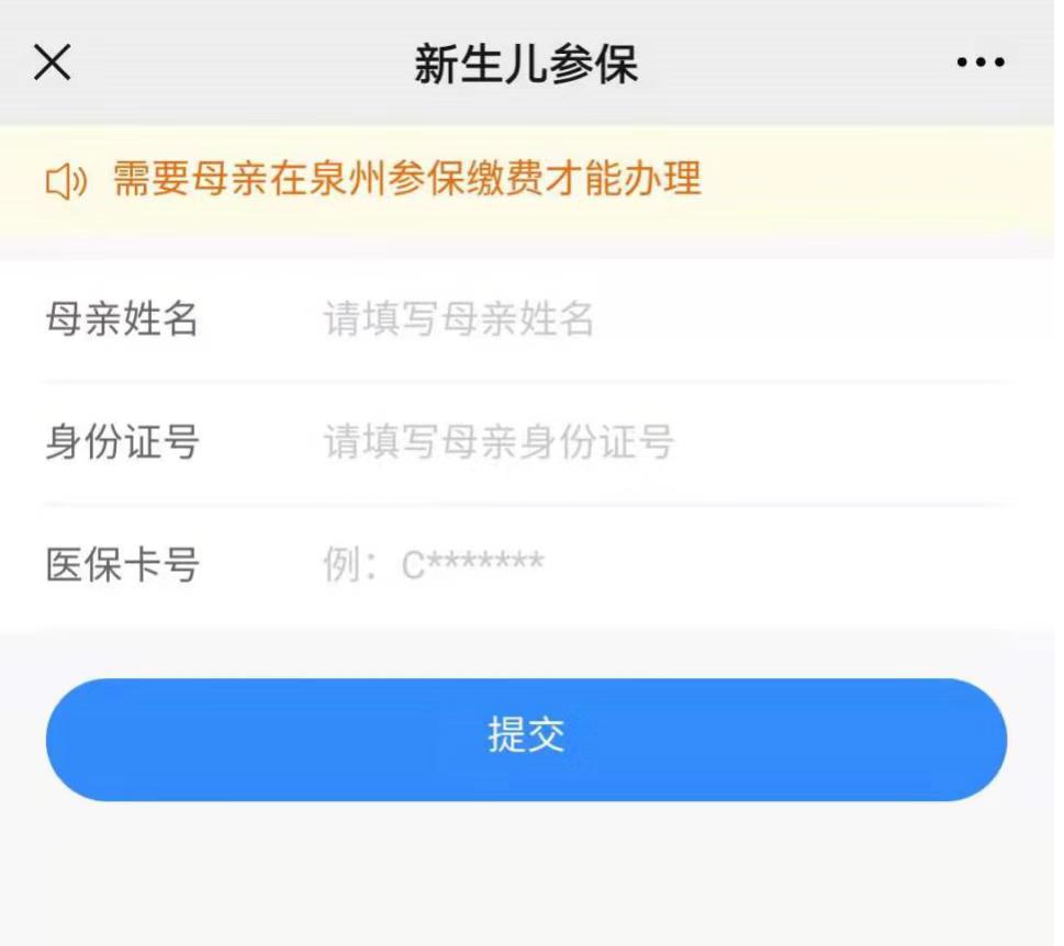 新生儿医保参保网上操作流程,新生儿医保参保缴费流程