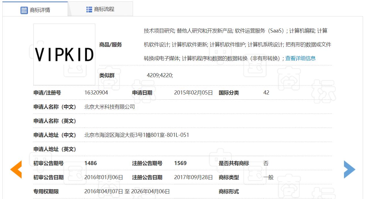 谁的在线教育“ABC”？麦奇教育“VIPABC”商标无奈改名