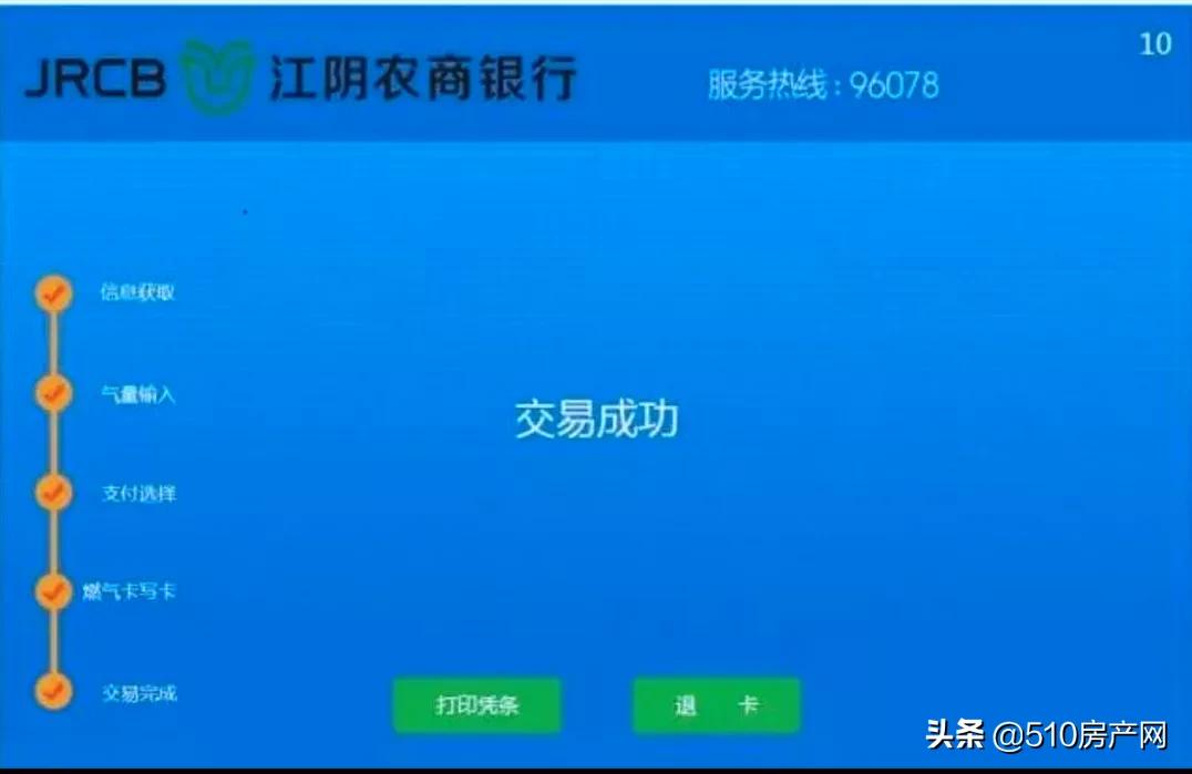 天然气充值技巧,天然气线上充值几点可以充