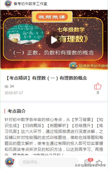 有理数经典题型100例视频讲解,有理数必考知识点典型题讲解视频