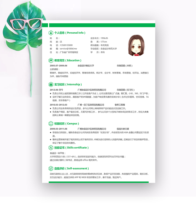 求职简历免费模板一套,空白简历模板精选600套免费分享