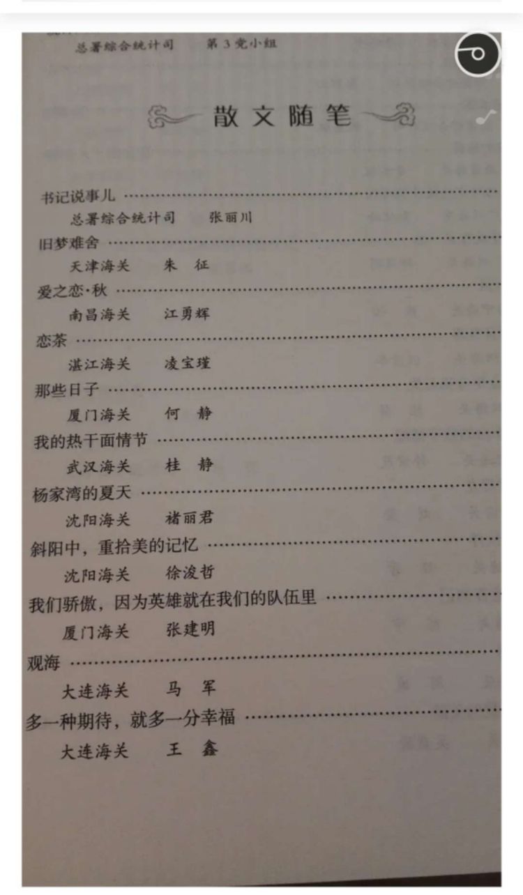 我写美篇得到的第一笔稿费，作者：褚丽君