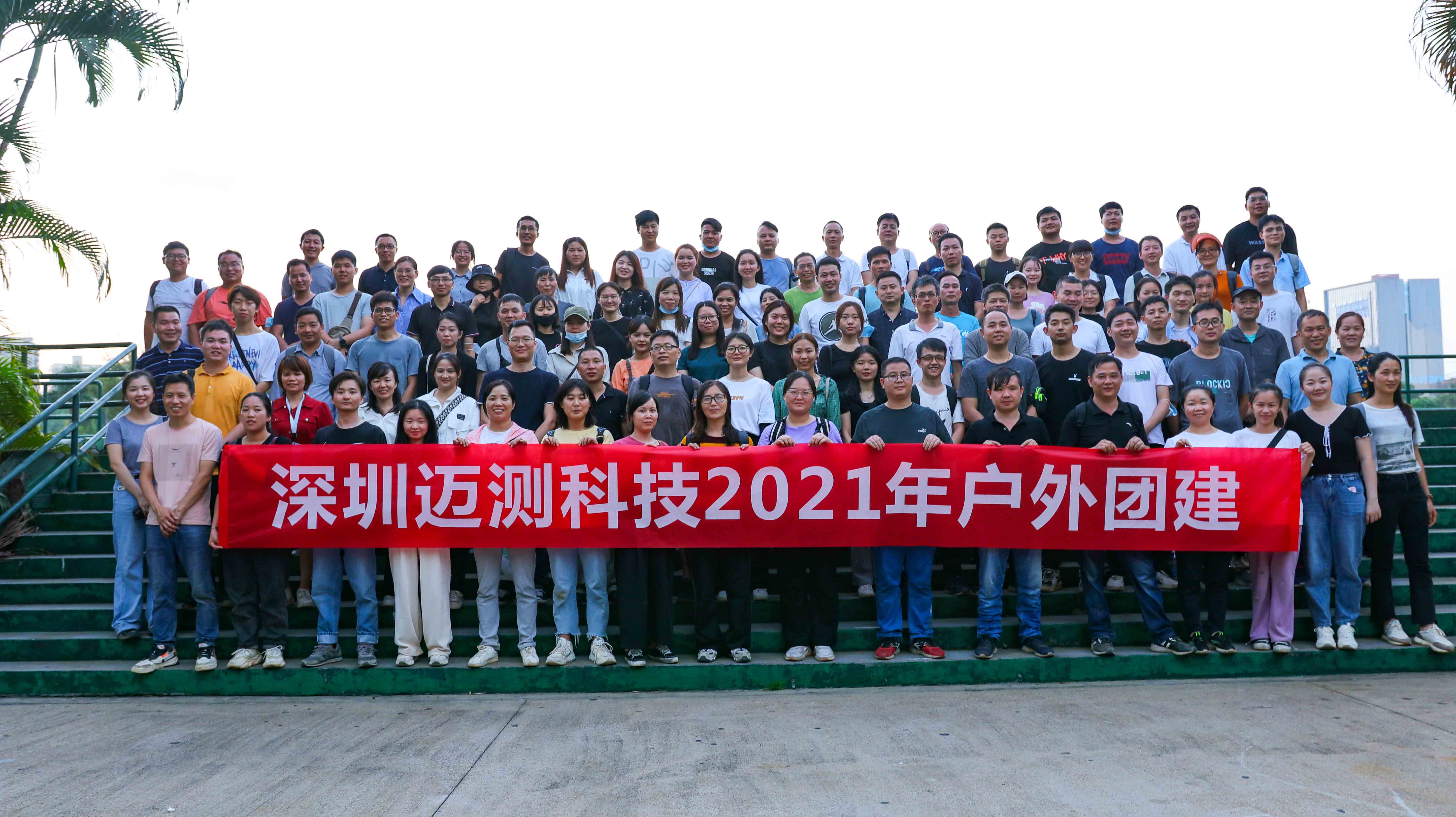 聚力·超越｜迈测科技秋季团建欢乐行