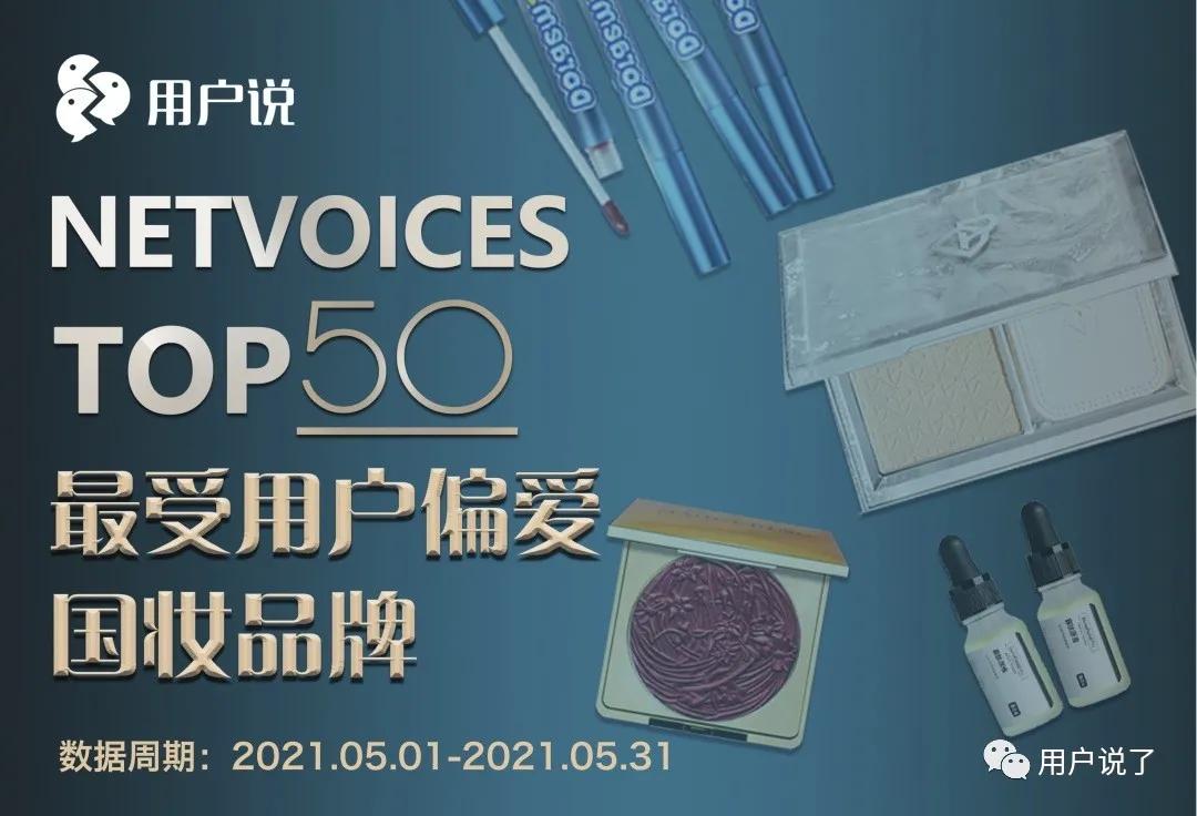 618火力全开！丸美/卡姿兰/珂拉琪新代言冲榜！5月国妆榜销售榜