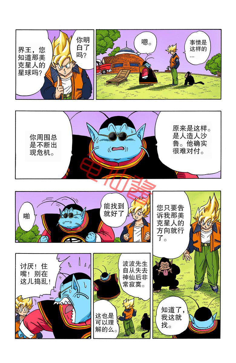海南版龙珠彩色漫画全集,龙珠彩色漫画446