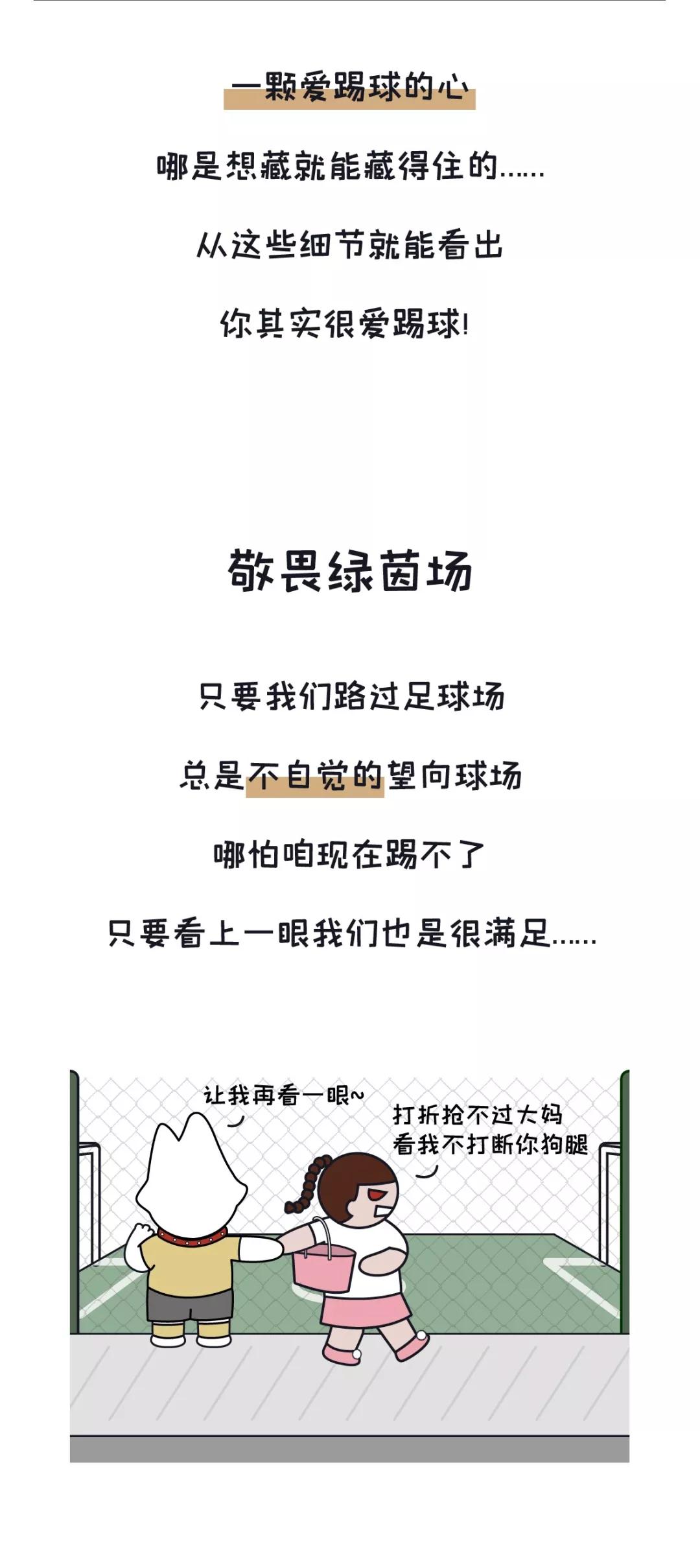 从这些细节就能看出，你其实很爱踢球
