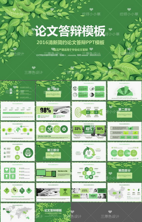 毕业论文答辩ppt模板3-5分钟,论文答辩十分钟ppt模板